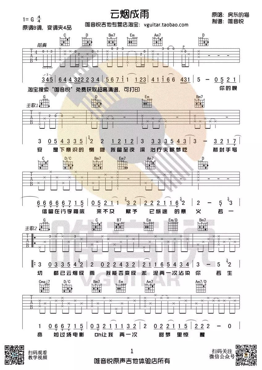 云烟成雨吉他谱1-房东的猫