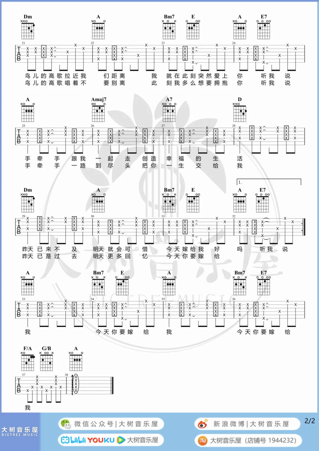 今天你要嫁给我吉他谱2-陶喆