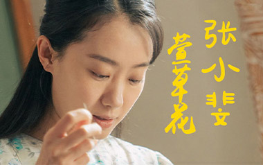 萱草花指弹吉他谱_张小斐_原版指弹谱_独奏六线谱