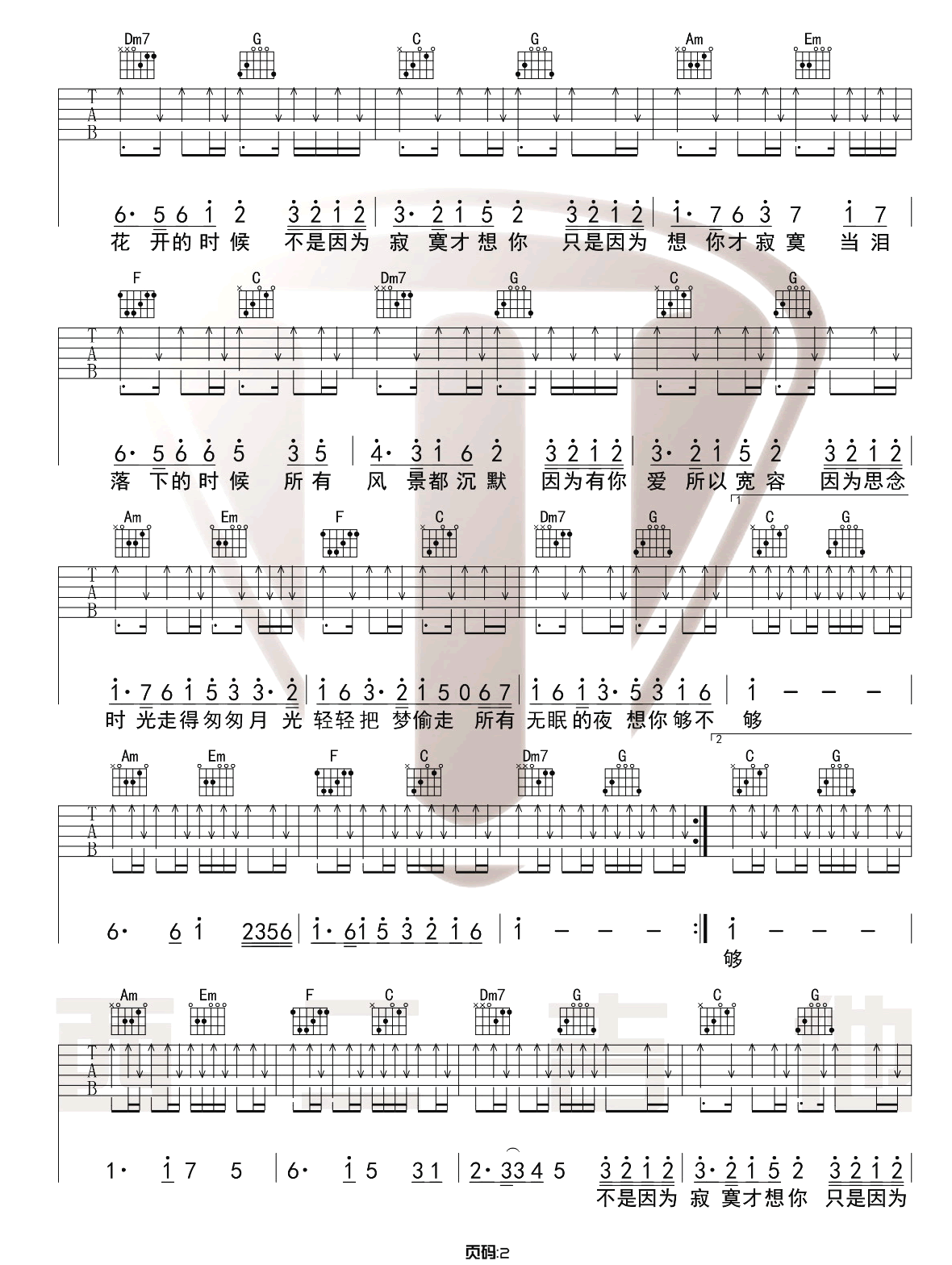 不是因为寂寞才想你吉他谱2-王小帅