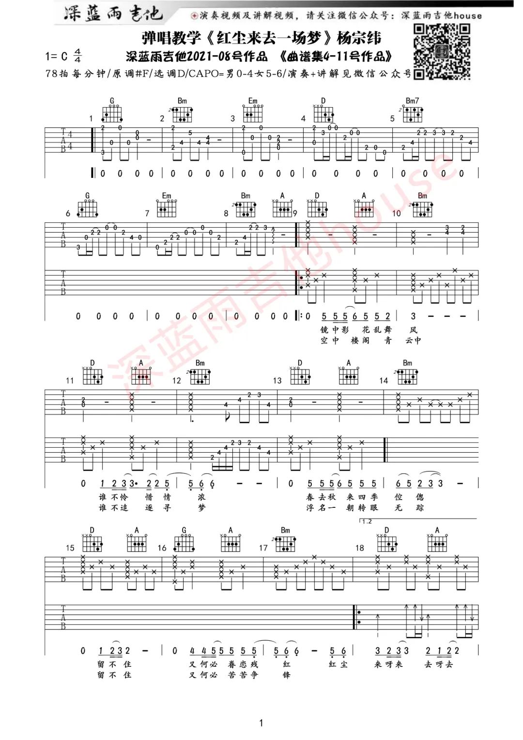 红尘来去一场梦吉他谱1-杨宗纬