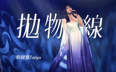 抛物线吉他谱_蔡健雅_E调指法原版吉他谱_吉他弹唱教学