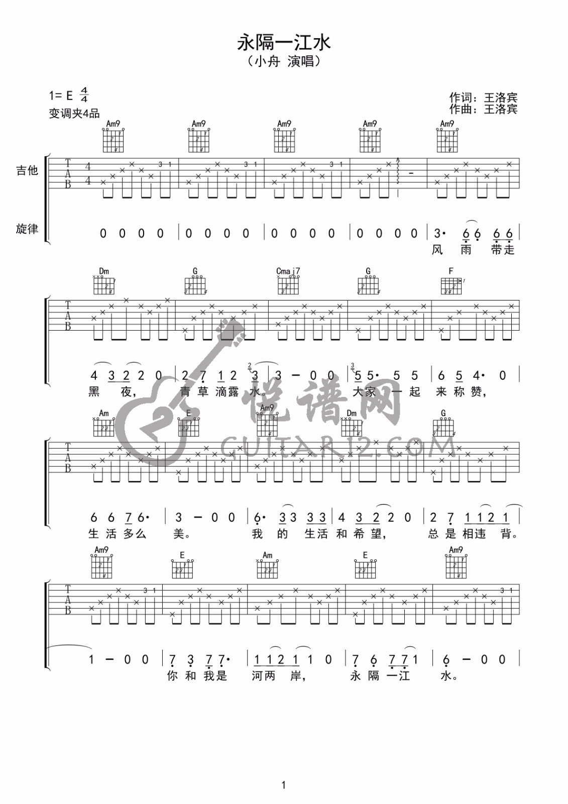 永隔一江水吉他谱1-小舟