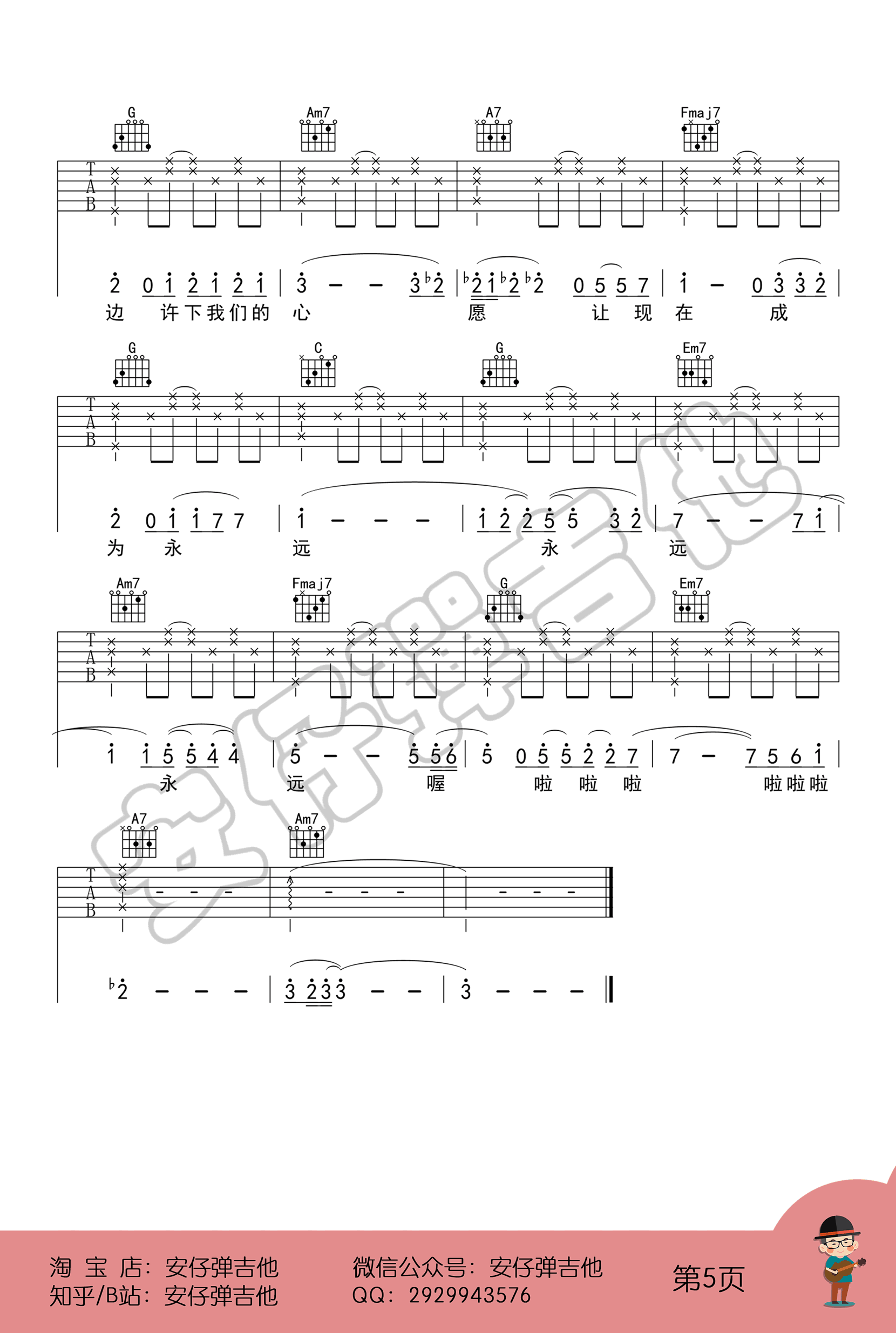 记念吉他谱5-雷雨心