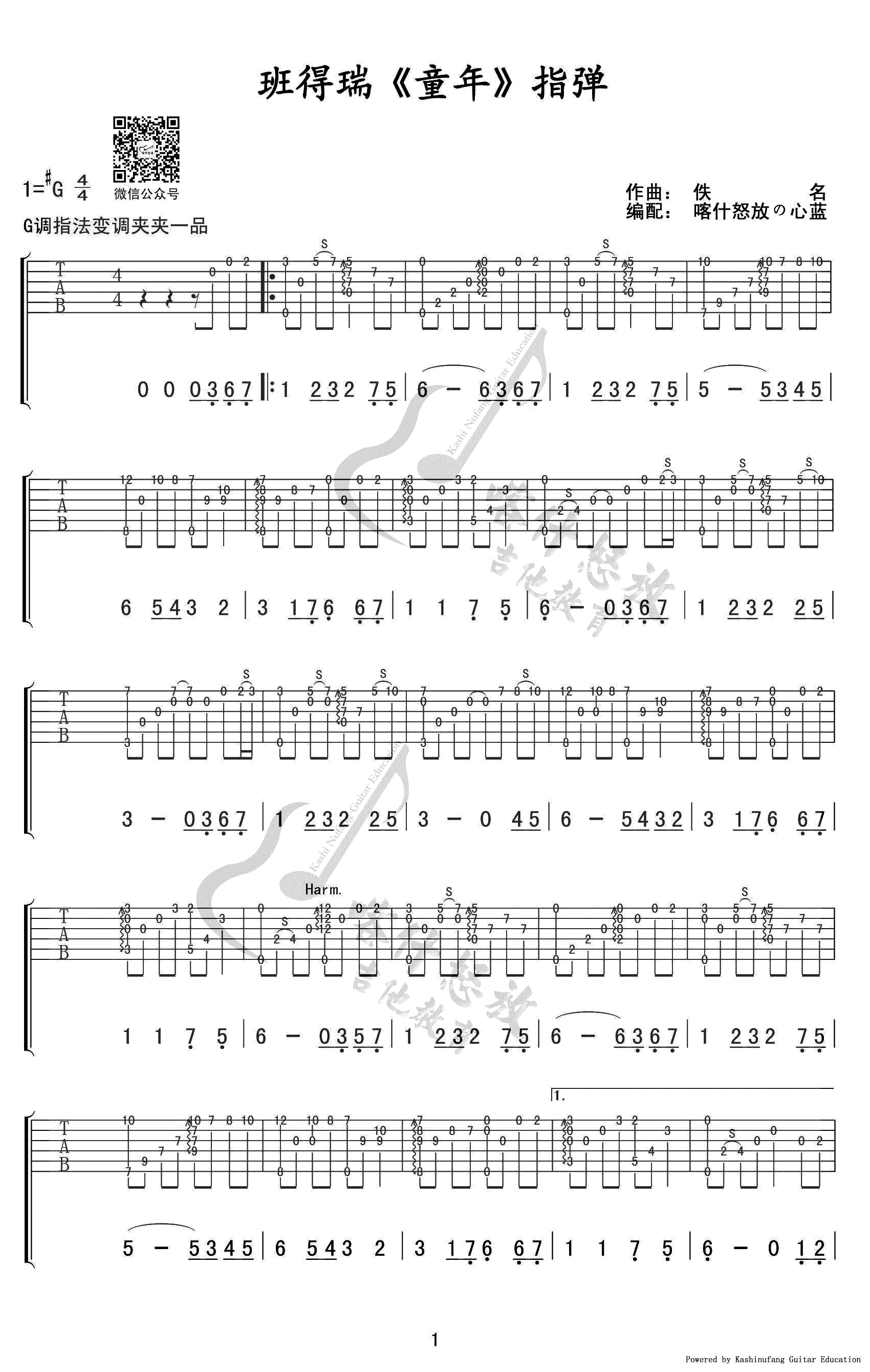 童年指弹吉他谱1-班得瑞