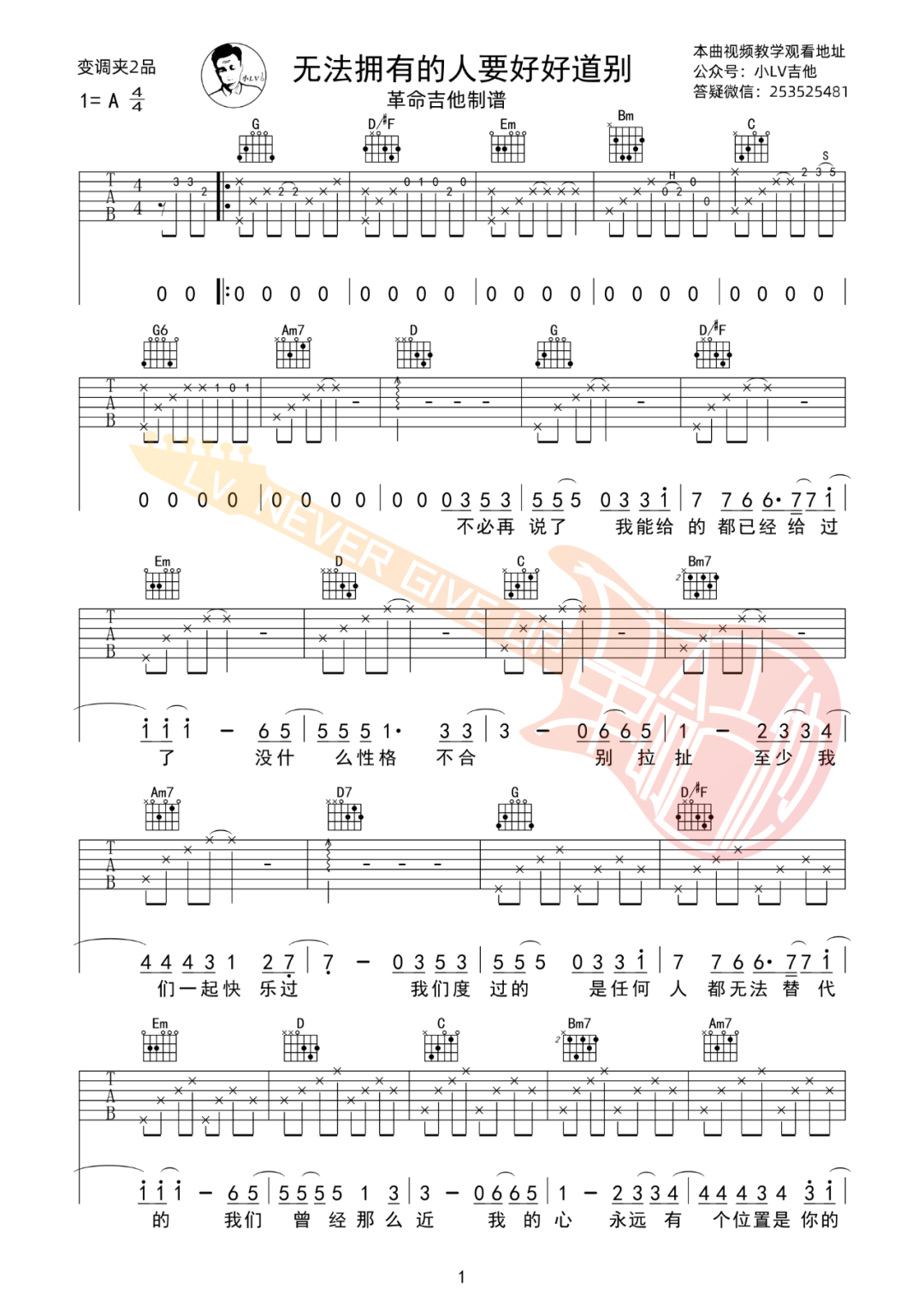 无法拥有的人要好好道别吉他谱1-棱镜乐队