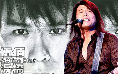 泪桥吉他谱_伍佰_G调原版吉他谱_吉他弹唱教学