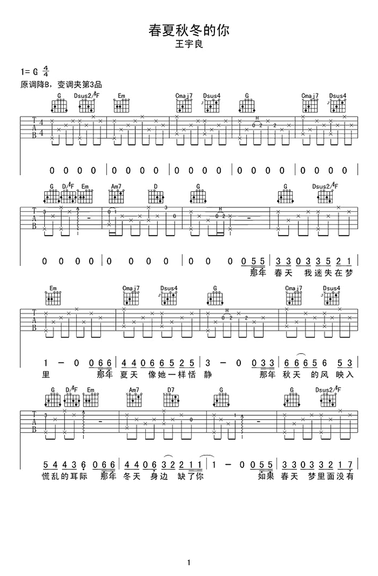 春夏秋冬的你吉他谱1-王宇良