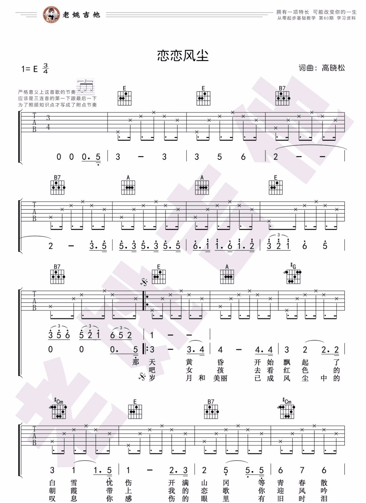 恋恋风尘吉他谱1-老狼