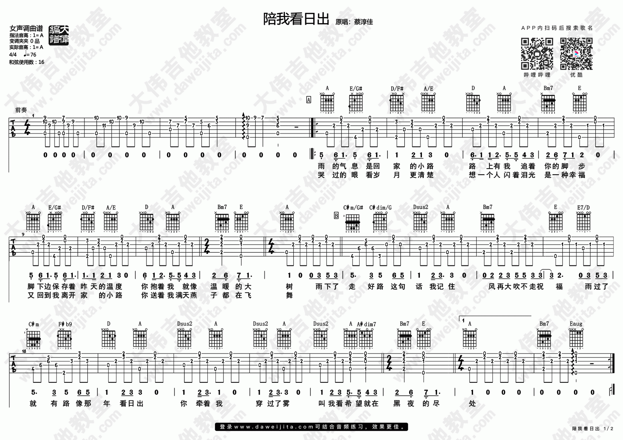 陪我看日出吉他谱1-蔡淳佳
