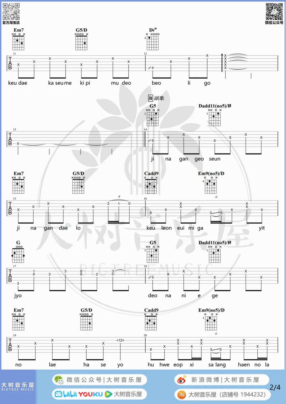 你不要担心吉他谱2-野菊花乐队
