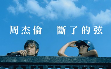 断了的弦吉他谱_周杰伦_G调指法原版吉他谱_吉他弹唱教学