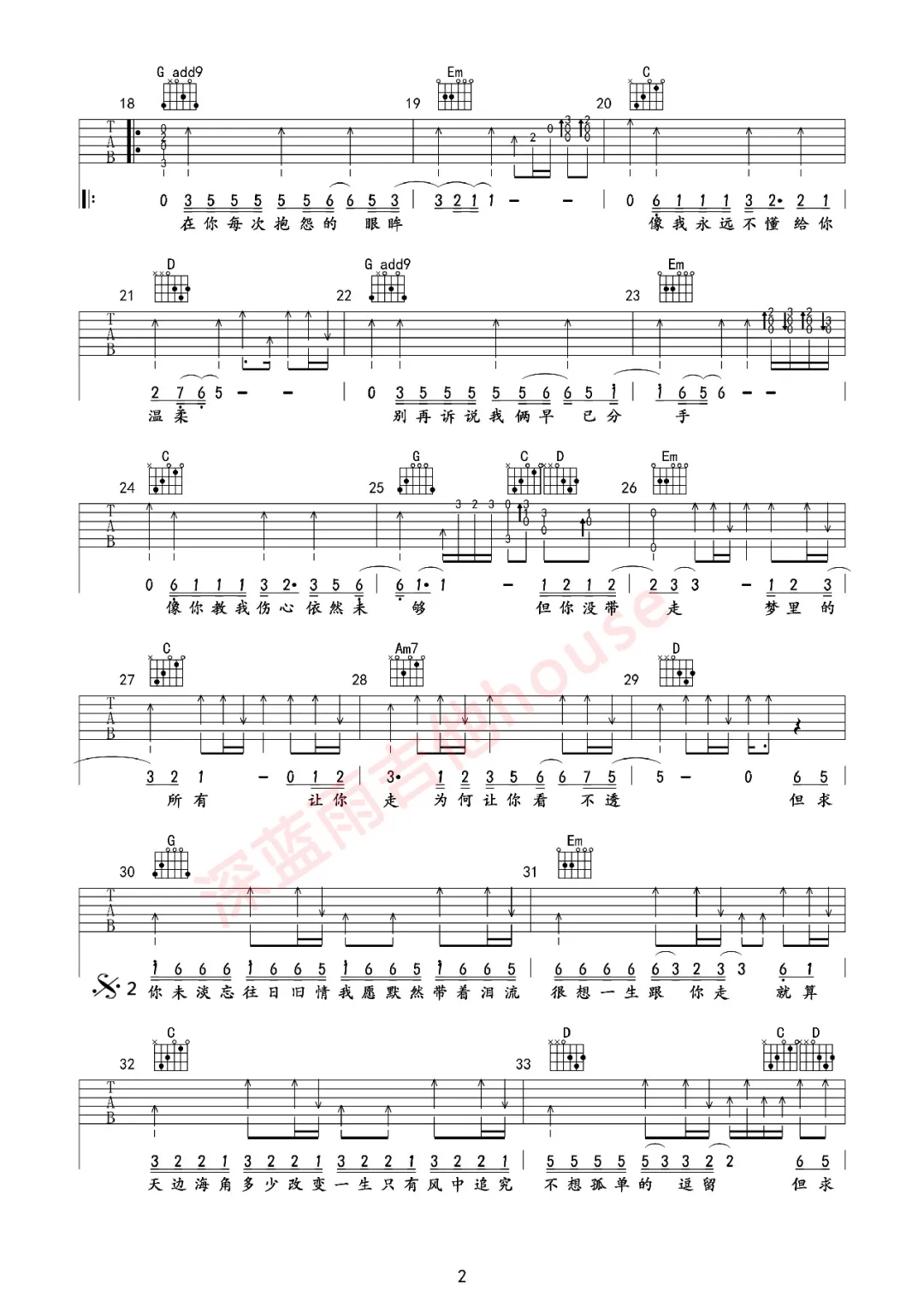 只想一生跟你走吉他谱2-张学友