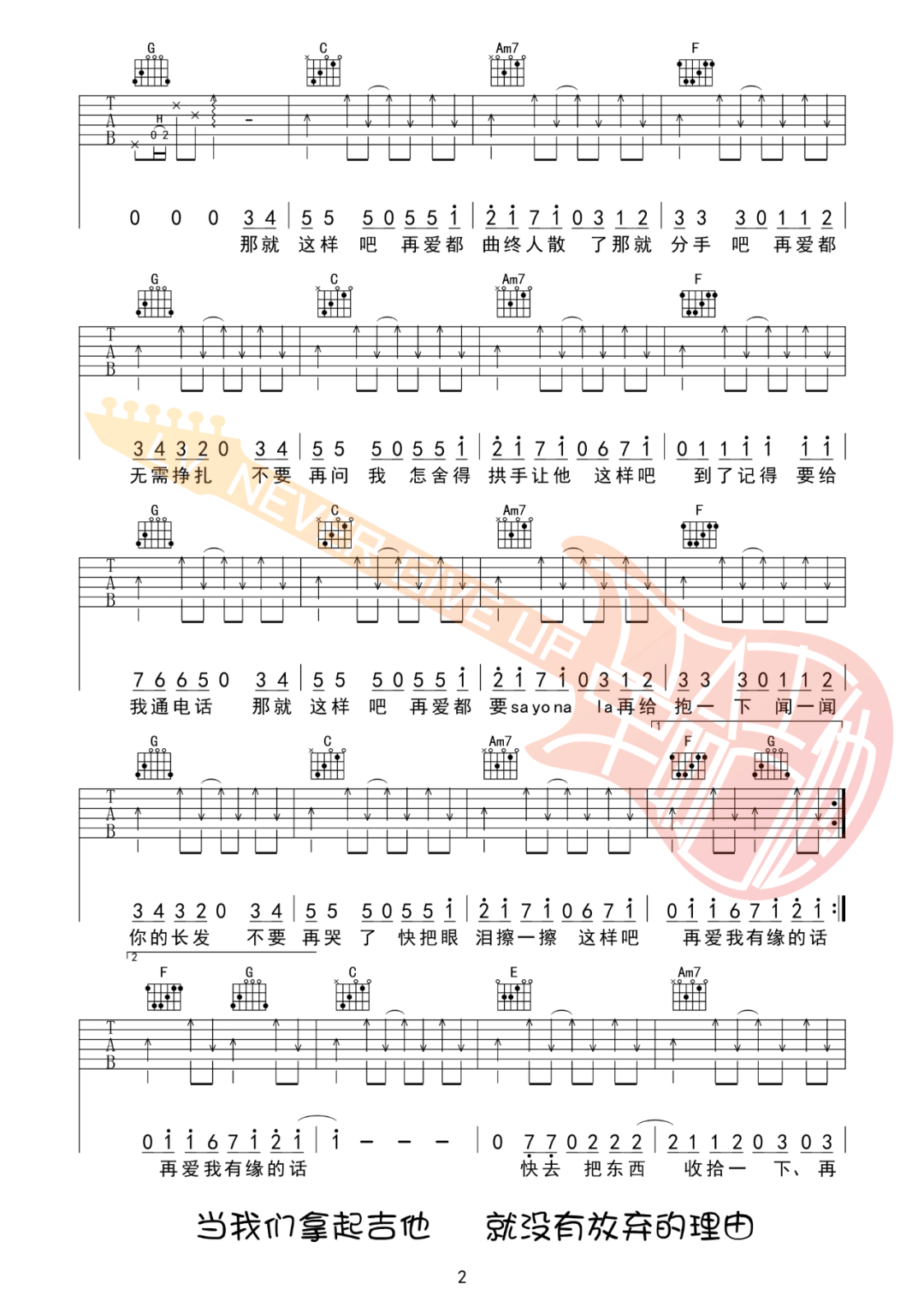 那就这样吧吉他谱2-动力火车