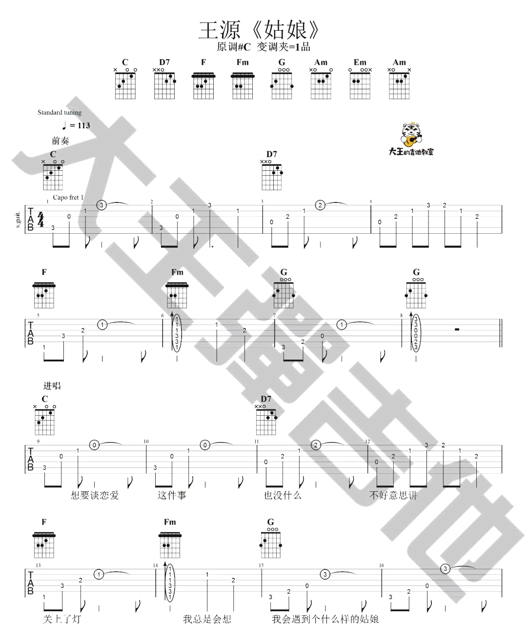 姑娘吉他谱1-王源