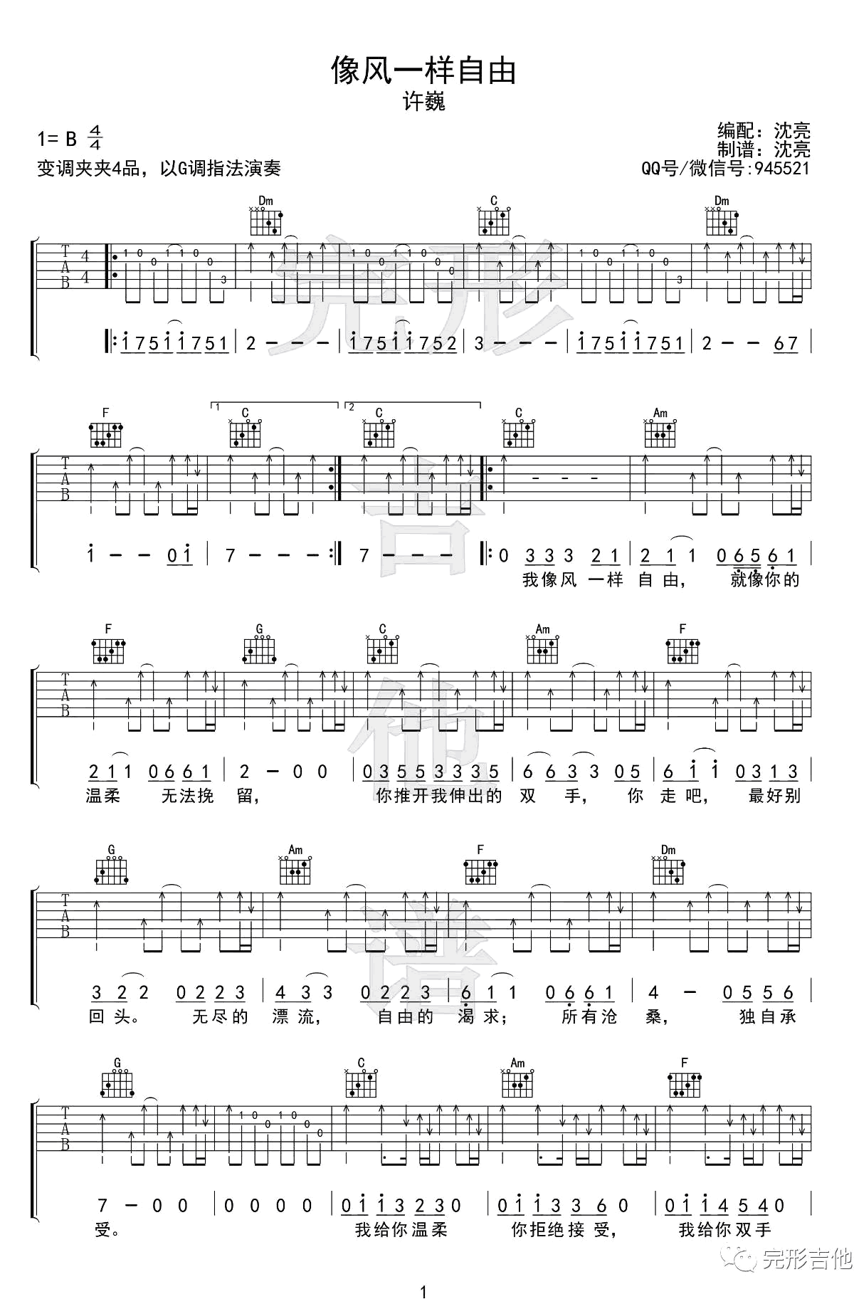 像风一样自由吉他谱1-许巍