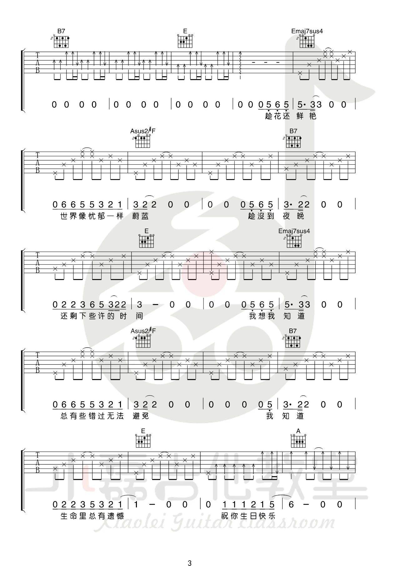 生日快乐吉他谱3-丢火车乐队