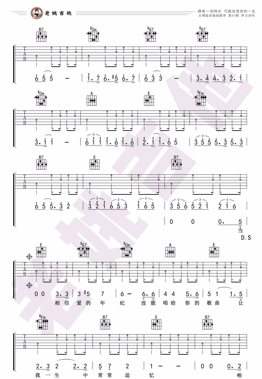 恋恋风尘吉他谱3-老狼