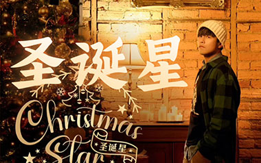 圣诞星吉他谱_周杰伦_G调拍弦版吉他谱_吉他弹唱教学