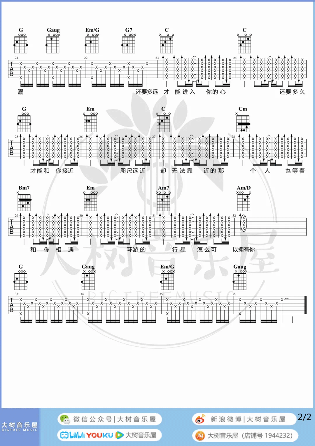 水星记吉他谱2-郭顶