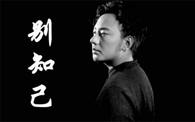 别知己吉他谱_海来阿木_G调吉他谱_吉他弹唱教学