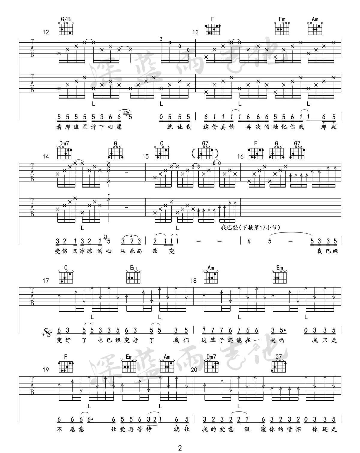 这辈子我们还能在一起吗吉他谱2-因果兄弟