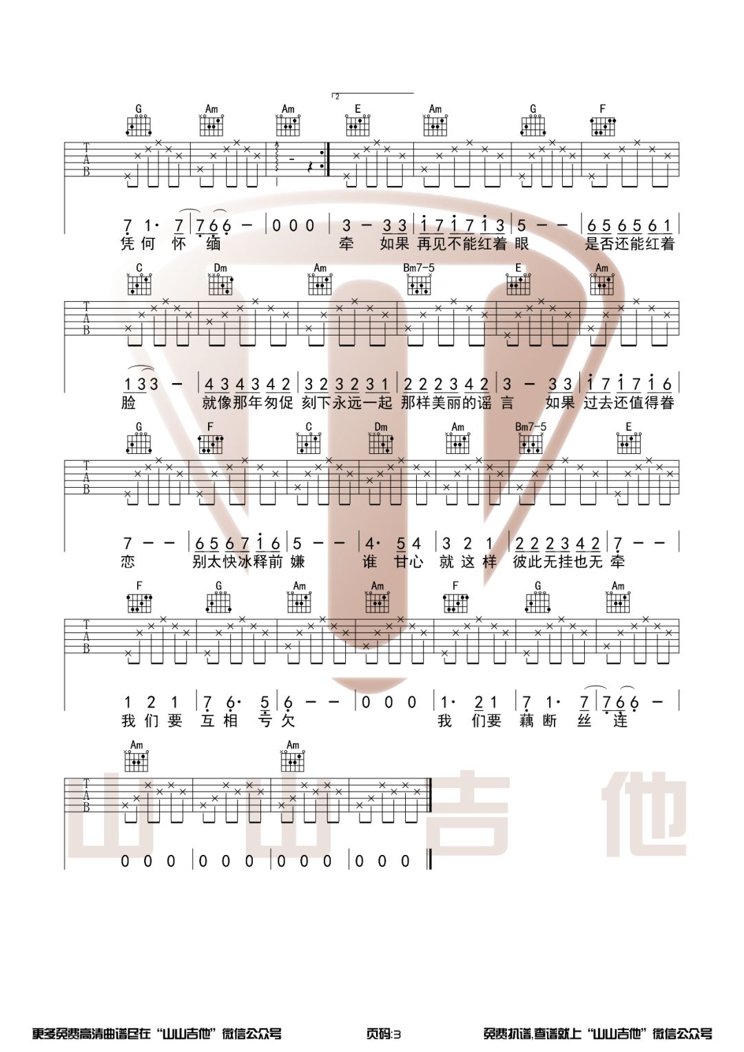 匆匆那年吉他谱3-王菲