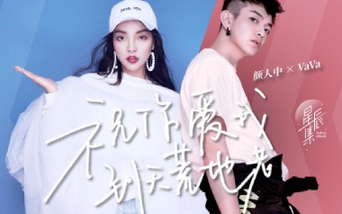 祝你爱我到天荒地老吉他谱_颜人中/毛衍七Vava_C调原版编配
