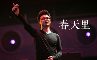 春天里吉他谱_汪峰_E调指法原版吉他谱_吉他弹唱教学