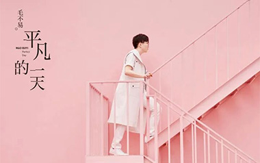 平凡的一天吉他谱_毛不易_G调原版吉他谱_吉他弹唱教学