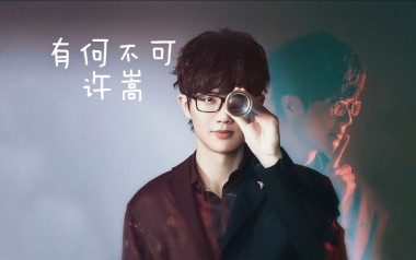 有何不可吉他谱_许嵩_G调拍弦版吉他谱_吉他弹唱教学