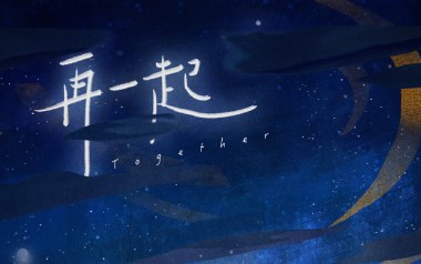 再一起吉他谱_余佳运_G调指法原版吉他谱_吉他弹唱教学