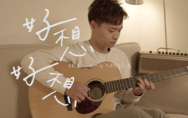 好想好想吉他谱_古巨基_G调原版吉他谱_吉他弹唱教学