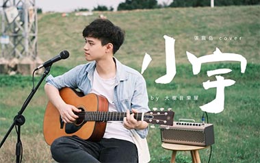 小宇吉他谱_张震岳_C调原版六线谱/和弦谱_吉他弹唱教学