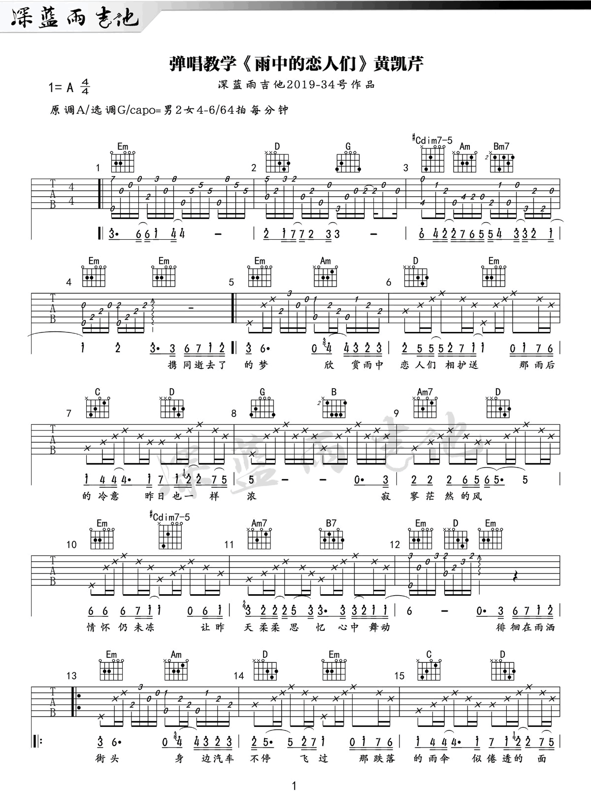 雨中的恋人们吉他谱1-黄凯芹