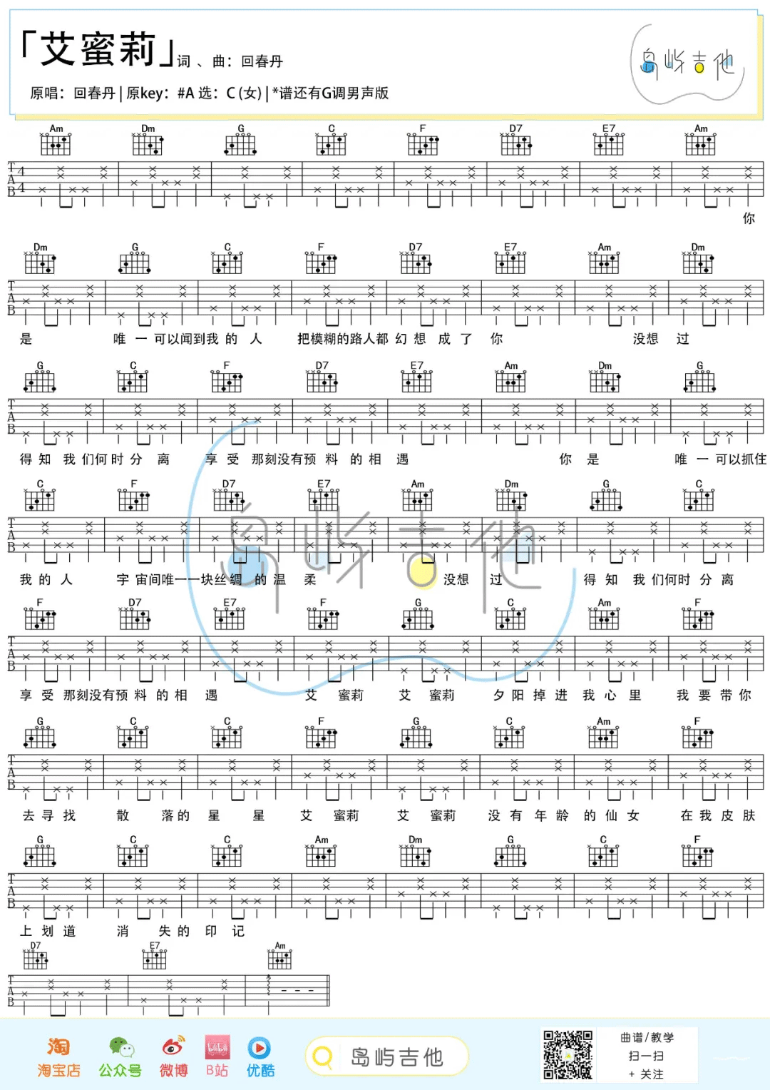 艾蜜莉吉他谱1-回春丹乐队