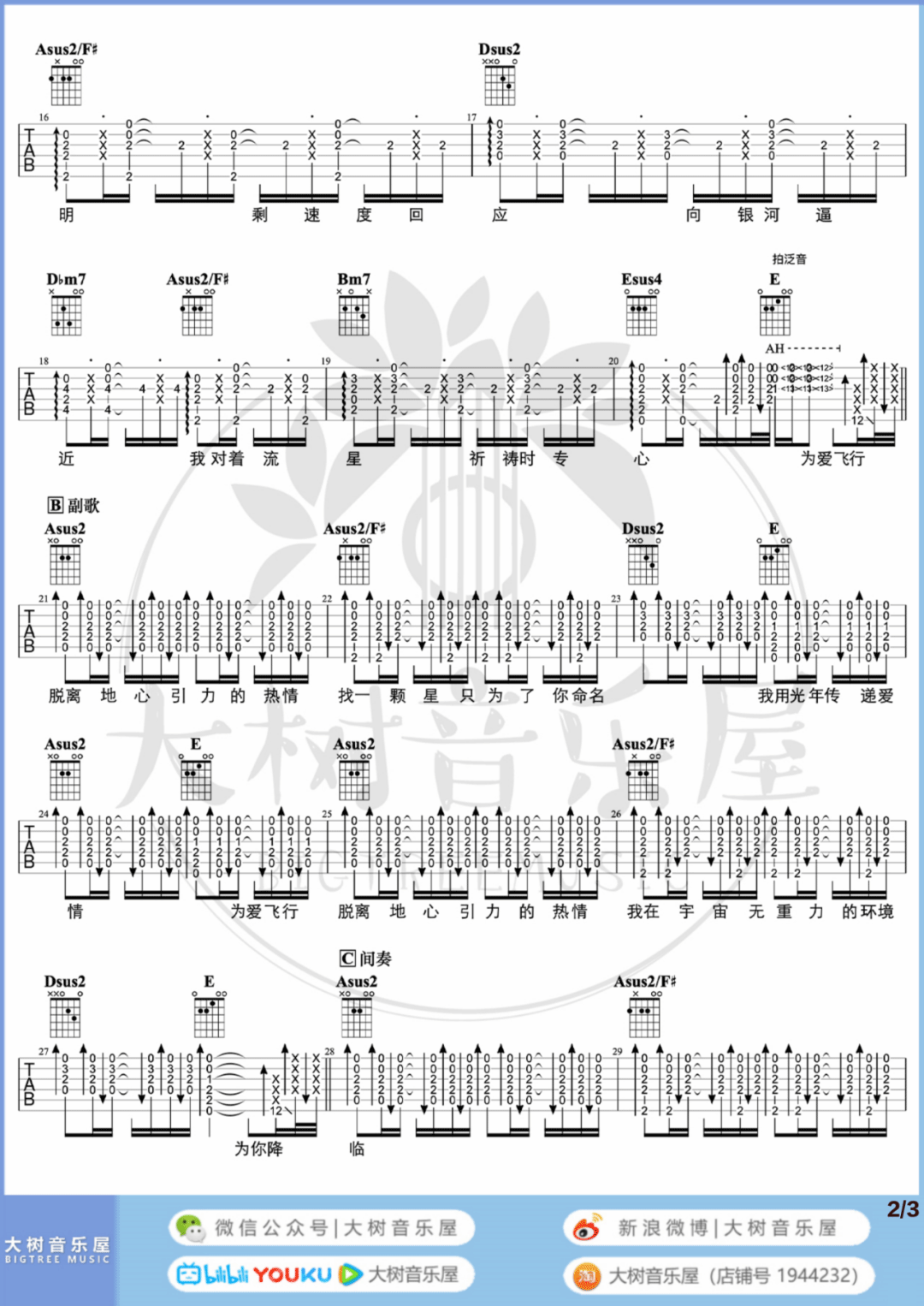 爱的飞行日记吉他谱2-周杰伦