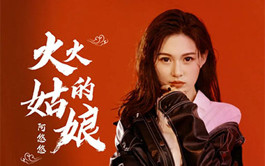 火火的姑娘吉他谱_阿悠悠_G调原版弹唱谱_图片六线谱