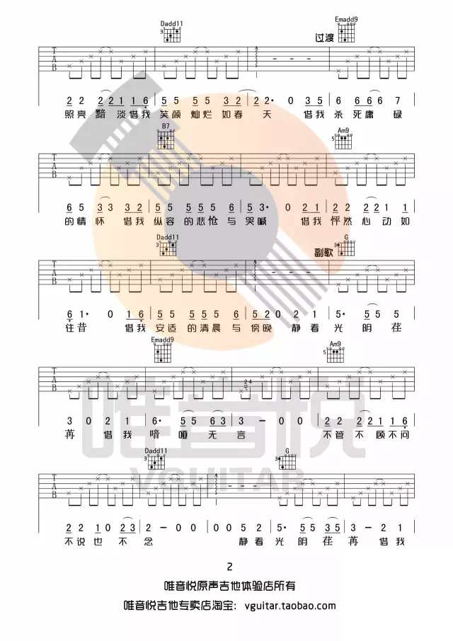 借我吉他谱2-谢春花
