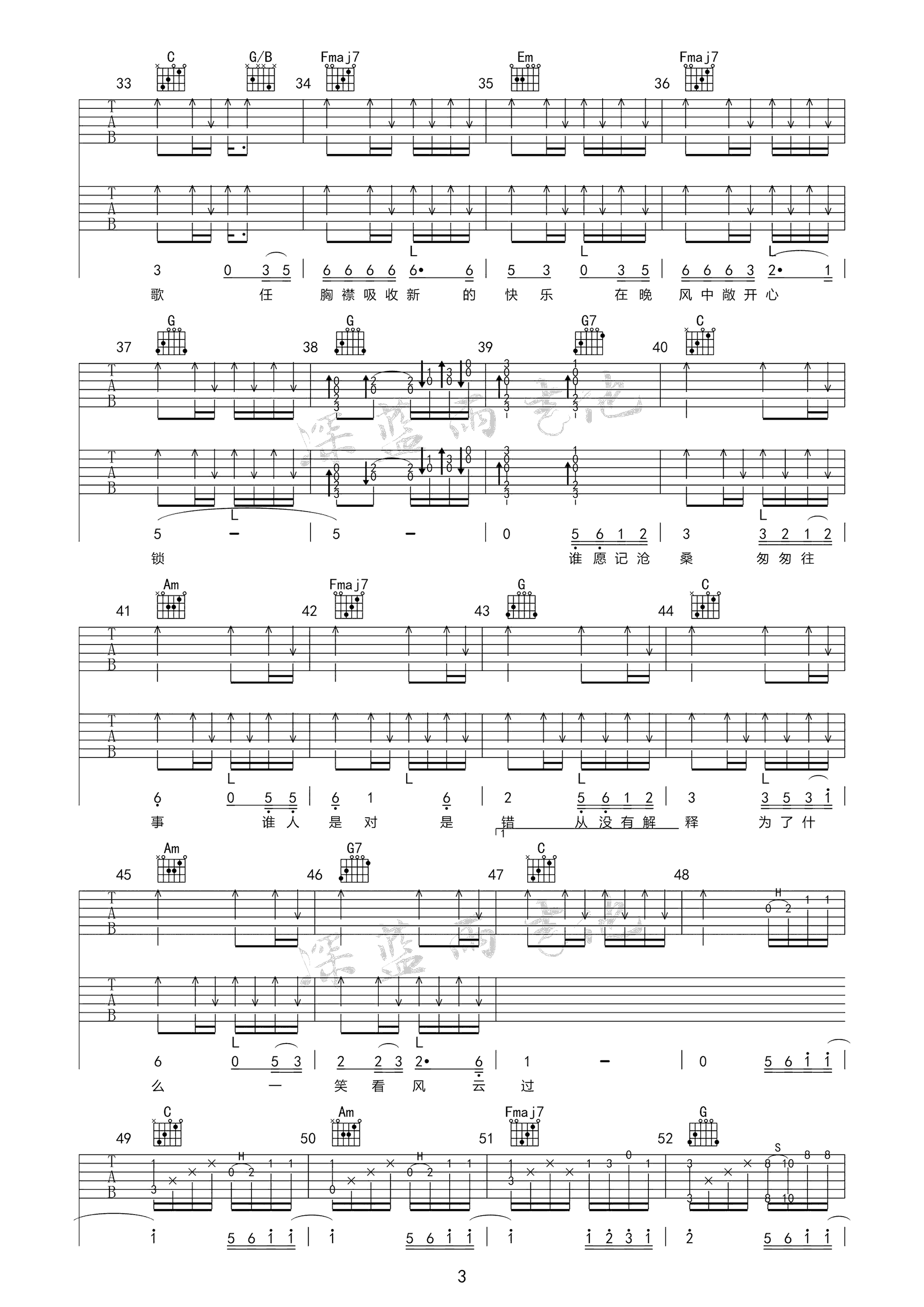 笑看风云吉他谱3-郑少秋