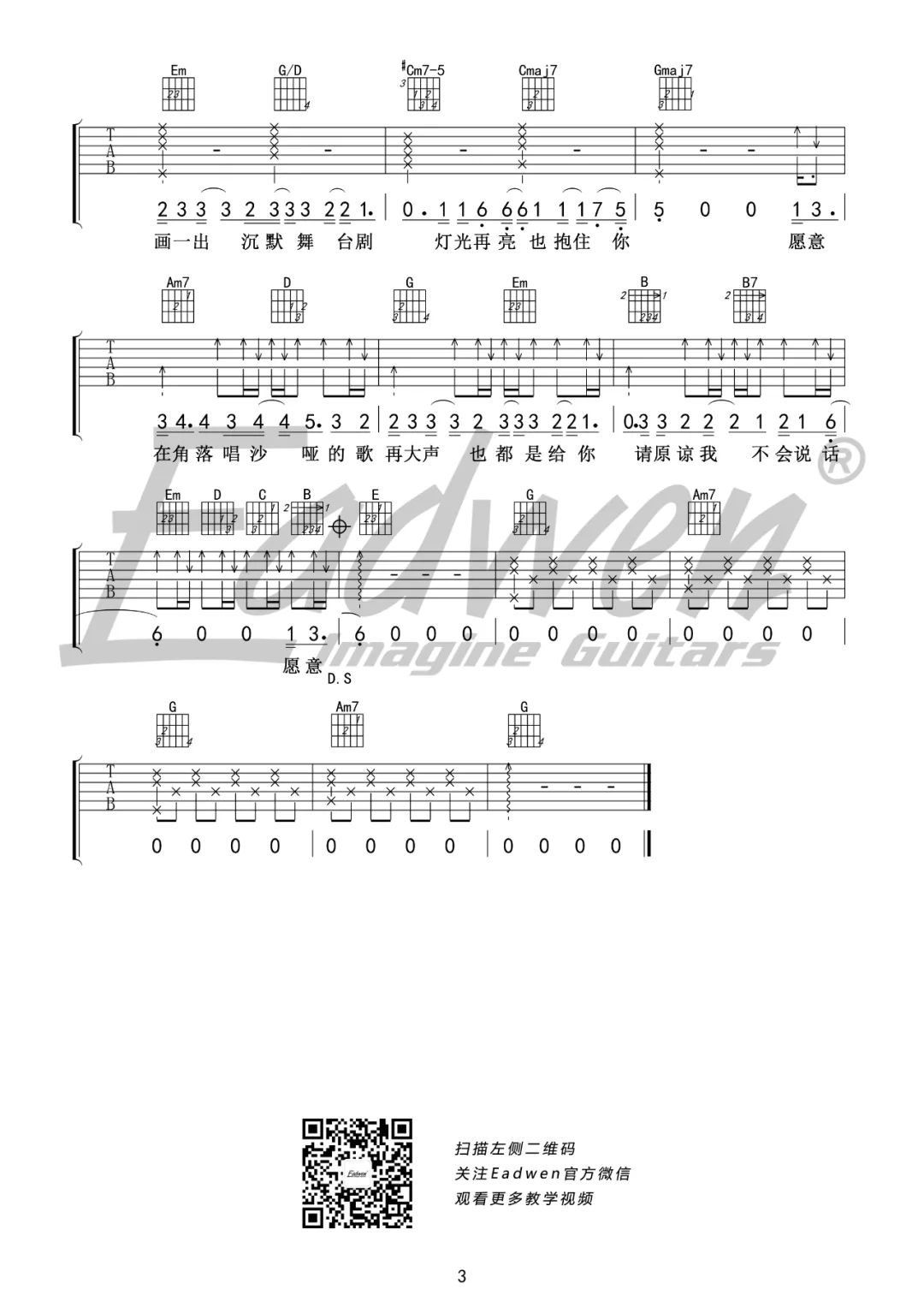不要说话吉他谱3-陈奕迅