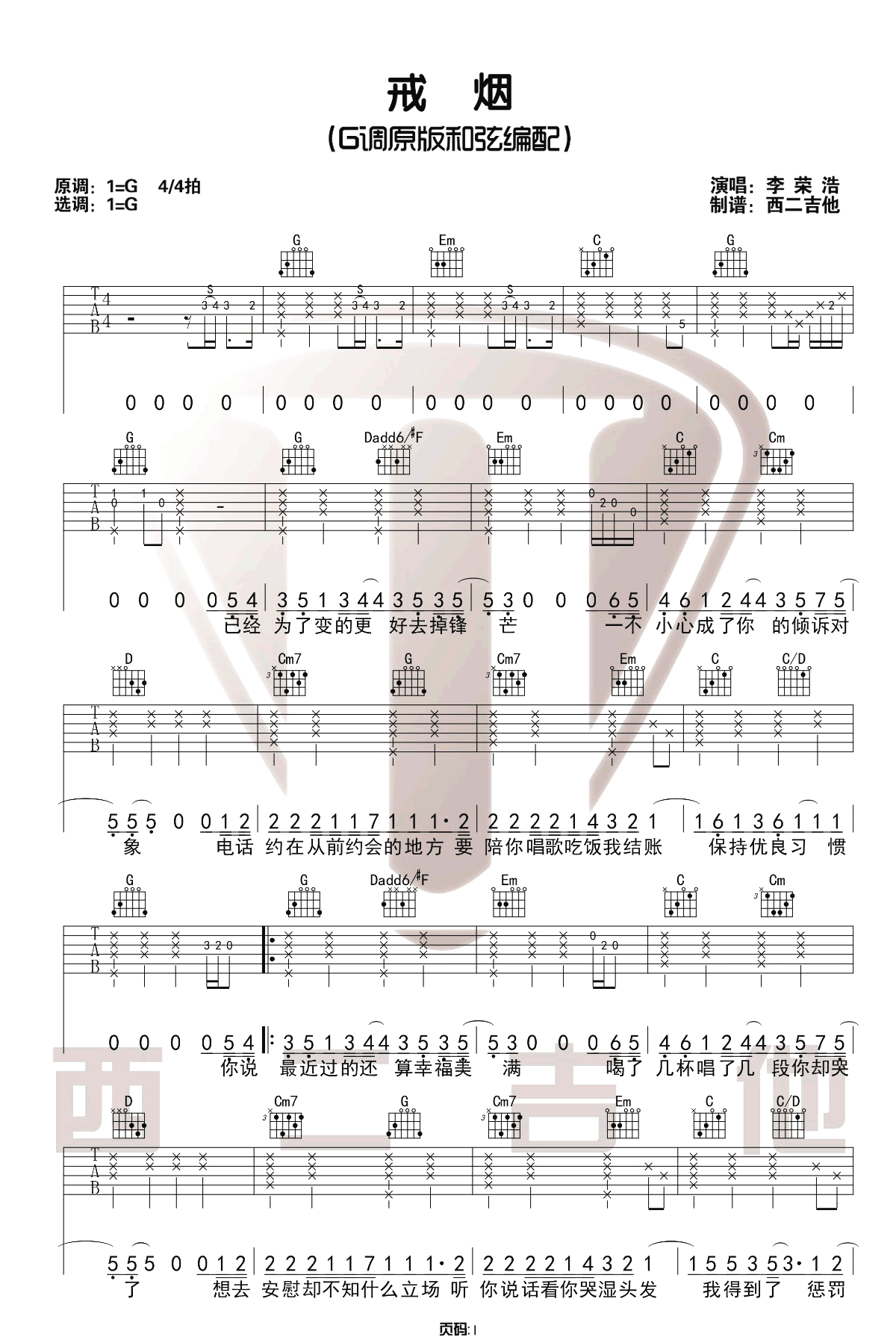 戒烟吉他谱1-李荣浩