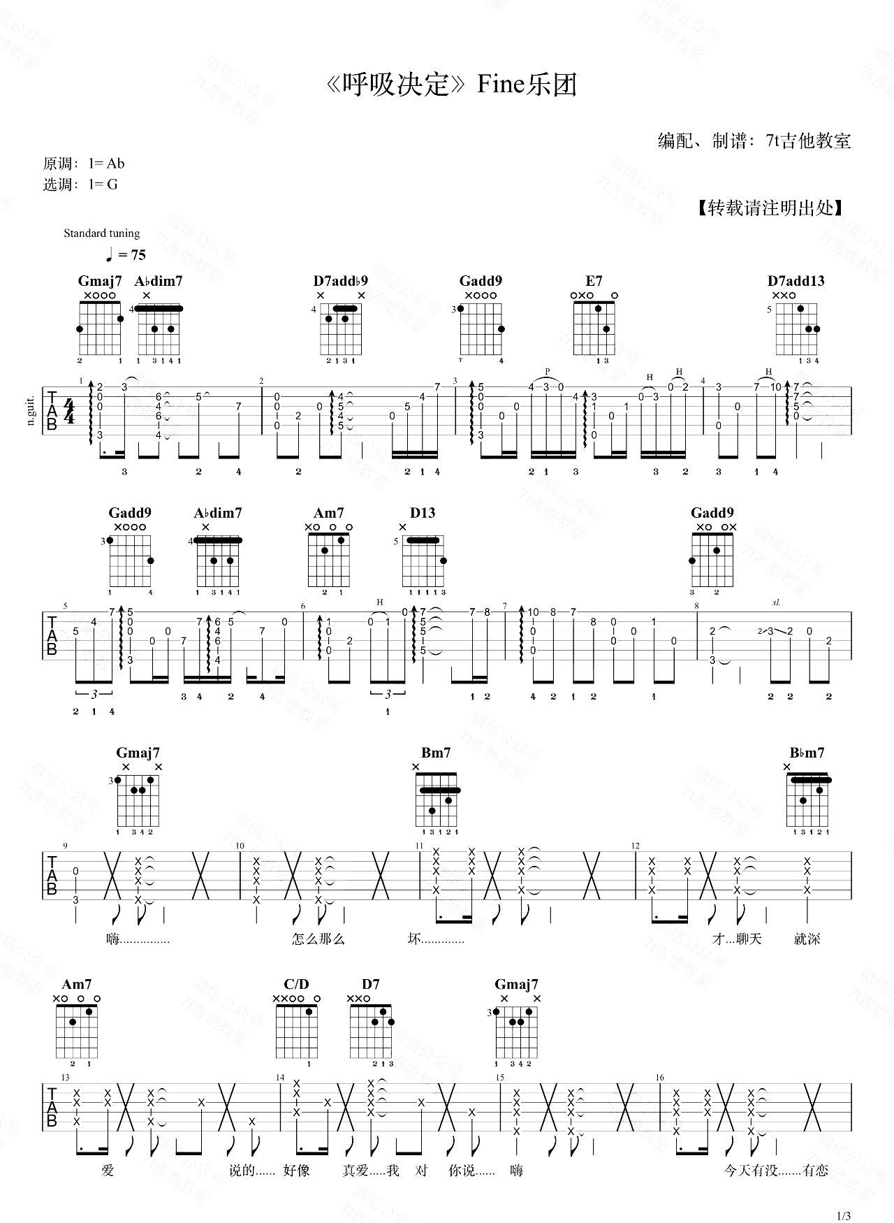 呼吸决定吉他谱1-Fine乐团