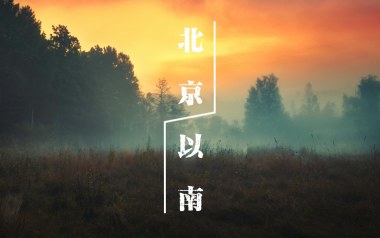 北京以南2吉他谱_曹槽_C调指法原版吉他谱_吉他弹唱教学