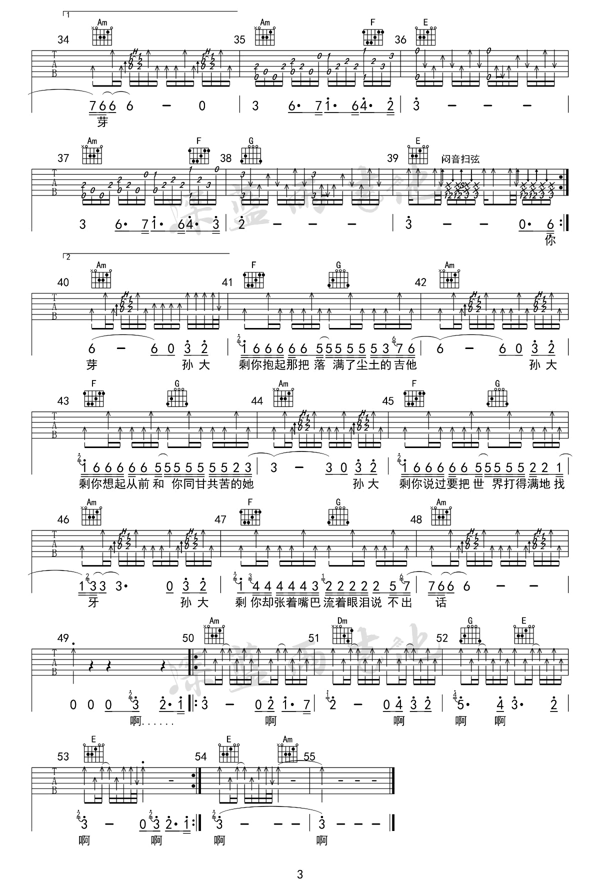 孙大剩吉他谱3-白亮