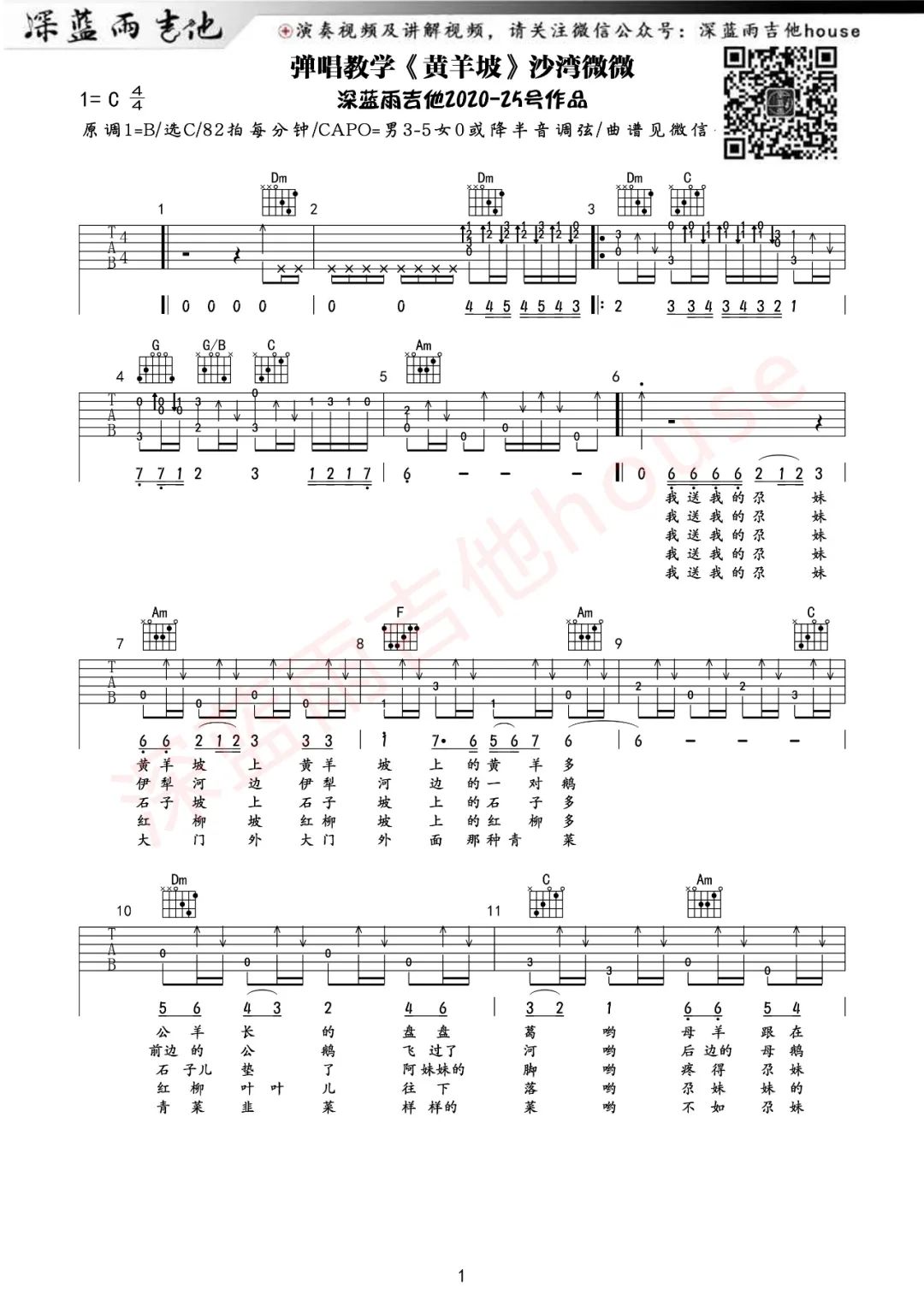黄羊坡吉他谱1-沙湾微微