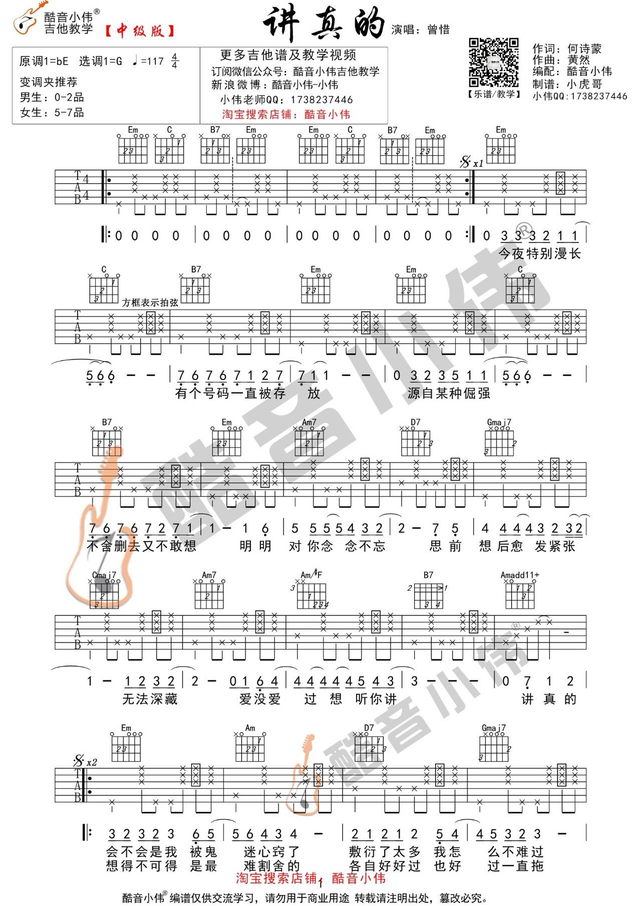 讲真的吉他谱1-曾惜