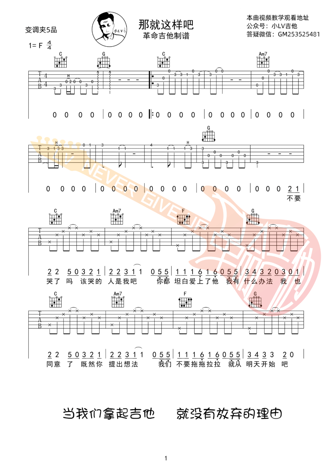 那就这样吧吉他谱1-动力火车