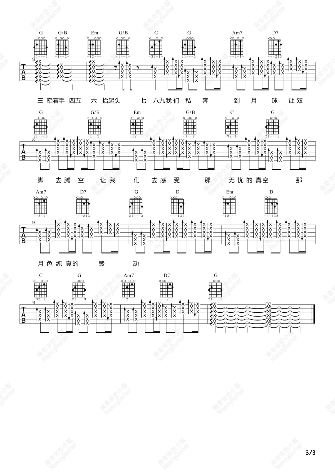 私奔到月球吉他谱3-五月天