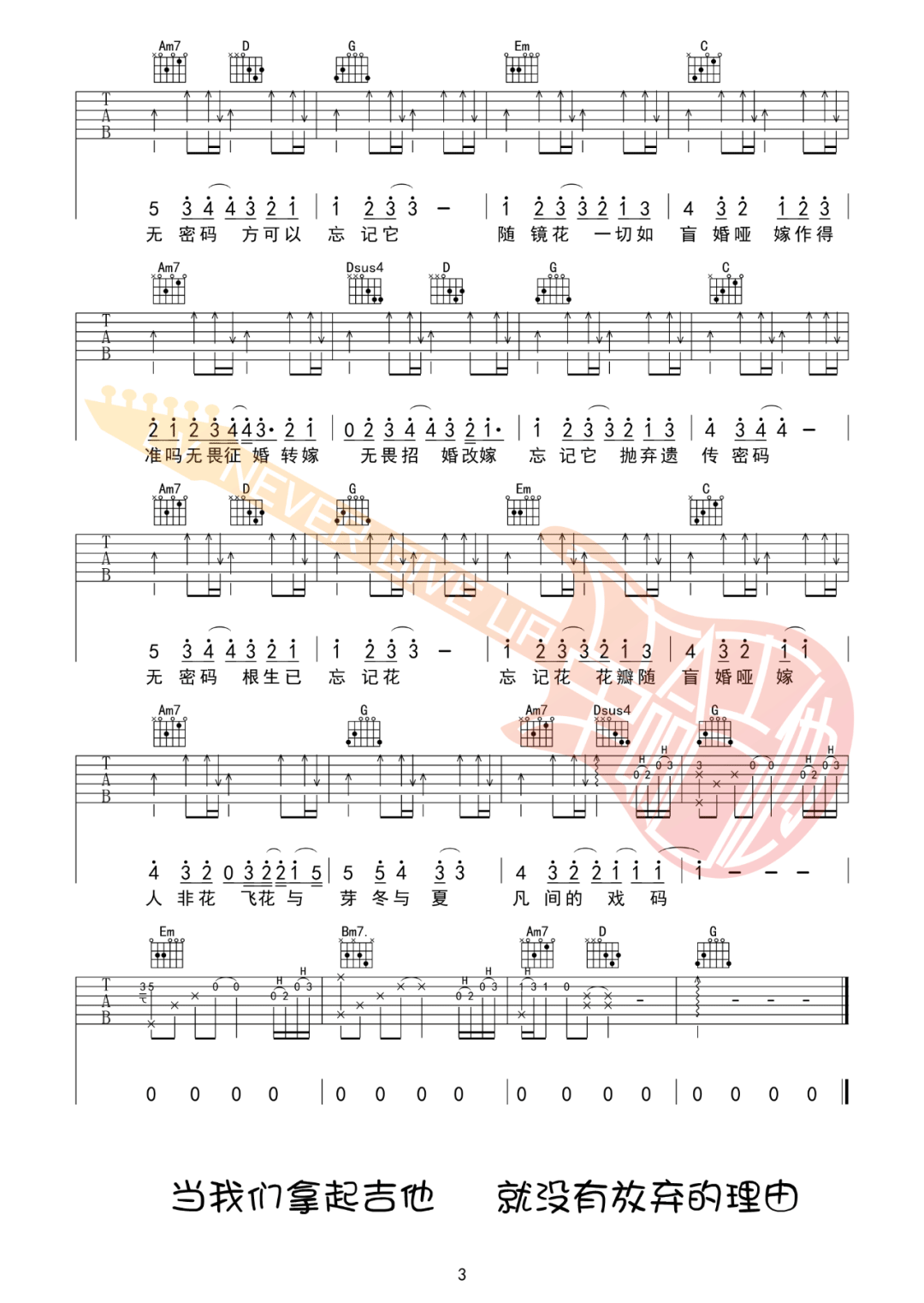 盲婚哑嫁吉他谱3-陈奕迅